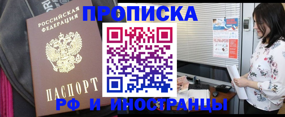 прописка для работы в Дальнегорске