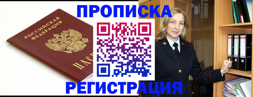 прописка ребенка в Дальнегорске